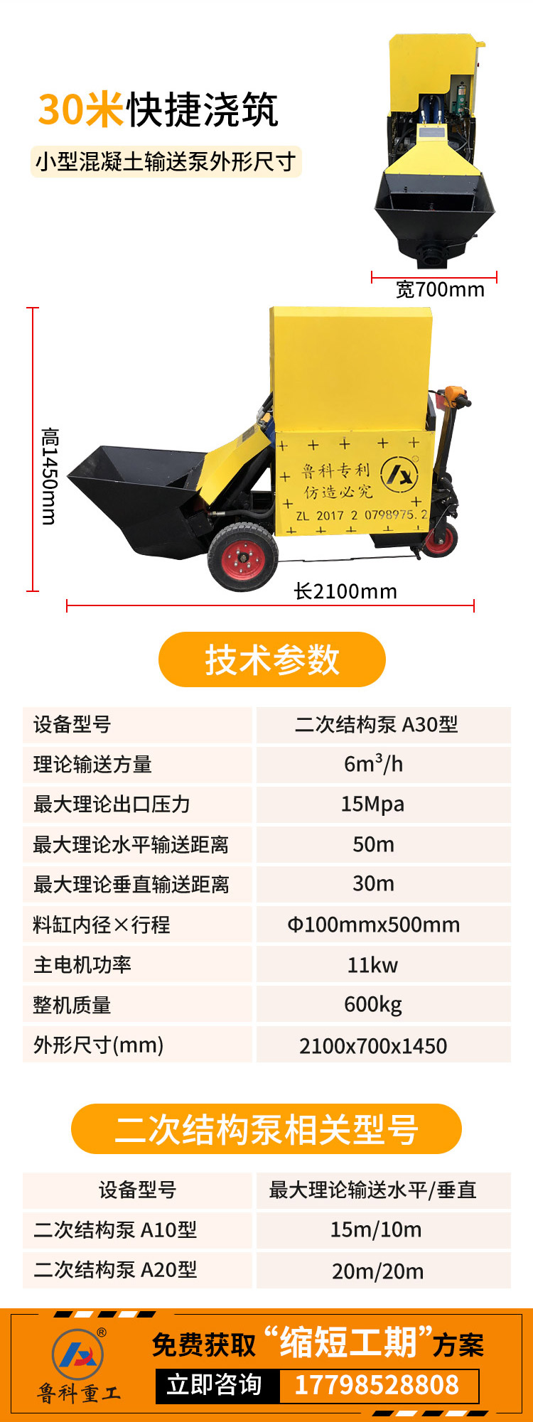 小型二次结构混凝土泵.jpg