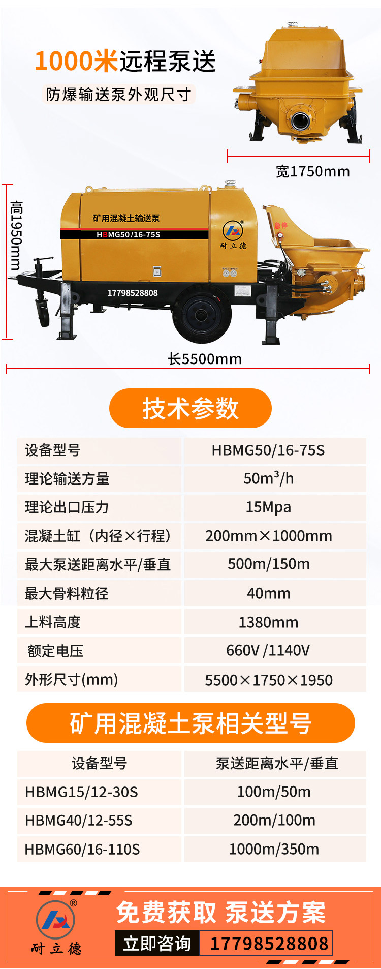 矿用混凝土输送泵 山东省.jpg