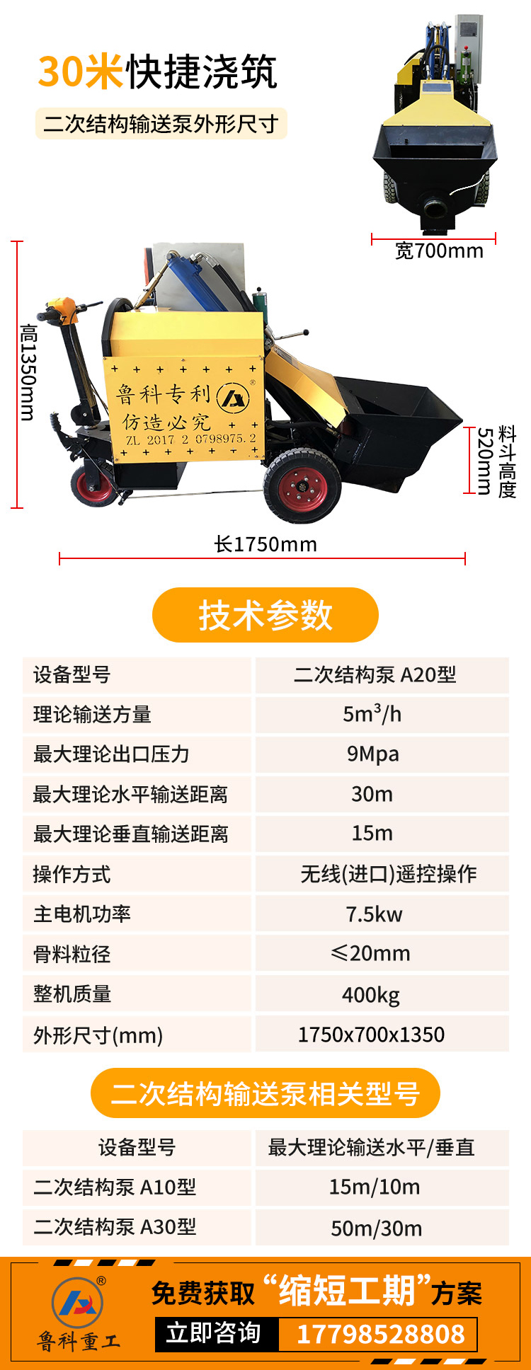 二次结构用混凝土小型泵.jpg