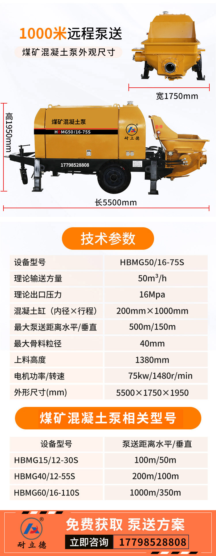 煤矿混凝土输送泵型号参数.jpg