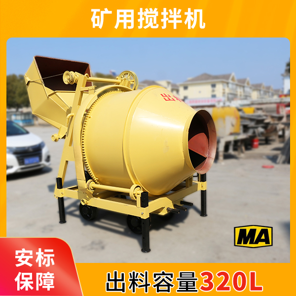 mjzy-350型煤矿用混疑土搅拌机.jpg